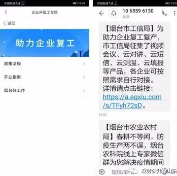 煙臺市以政務公開為支撐 助推企業復工復產 為社會經濟發展注入新動能